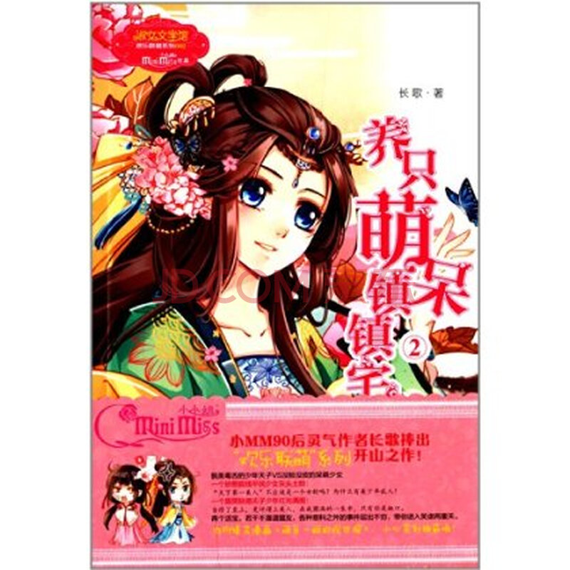 <em>淑女</em>文学馆欢乐<em>联萌</em>系列:养只萌呆镇镇宅2北方