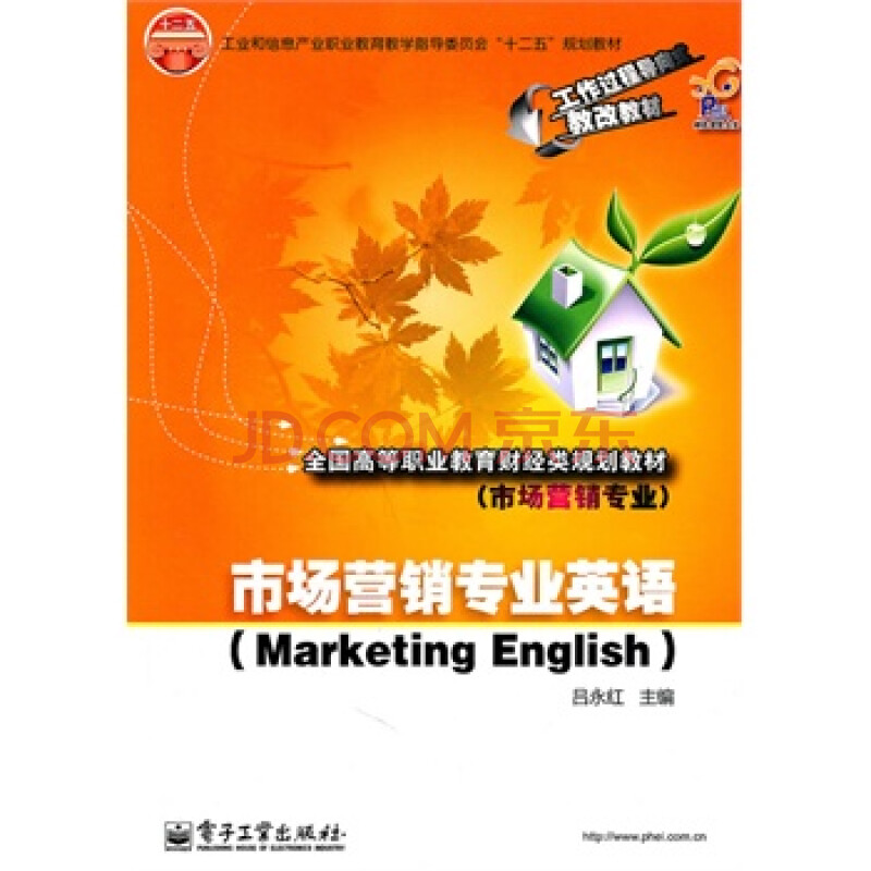 市场营销专业英语(Marketing English)图片