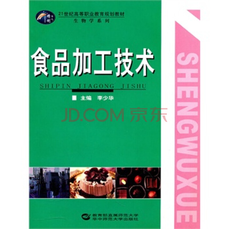 食品加工技术图片-京东