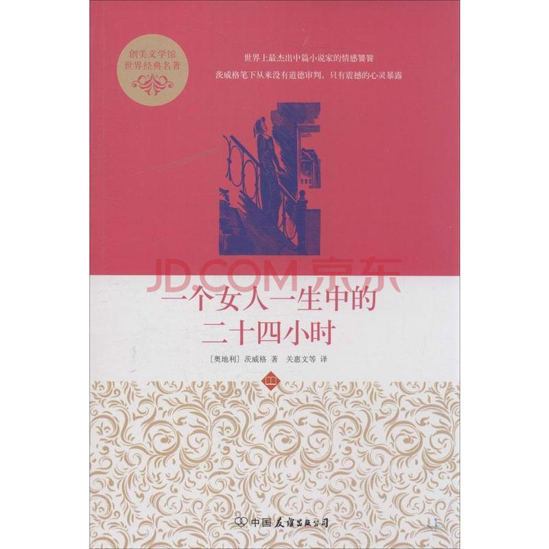 一个女人一生中的二十四小时图片