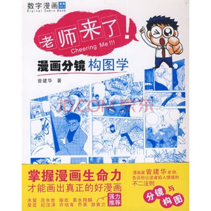 老师来了--漫画分镜构图学图片