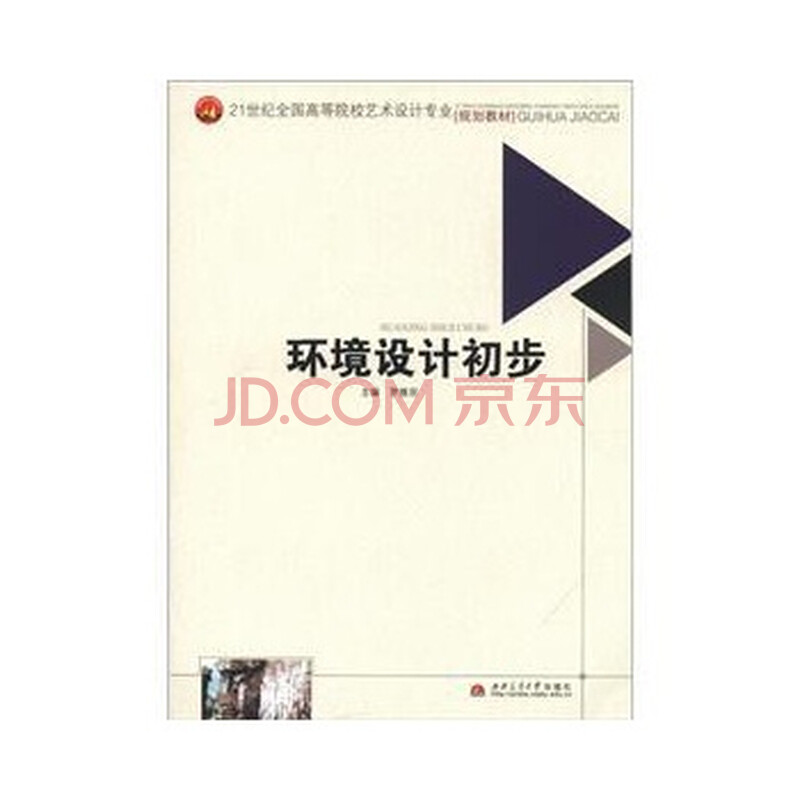 环境设计初步图片