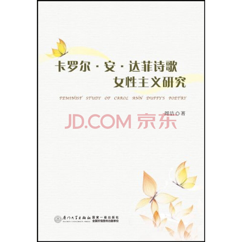 卡罗尔·安·达菲<em>诗歌女性主义</em>研究图片-京东