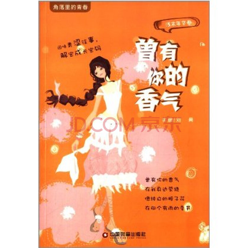 曾有你的香气图片