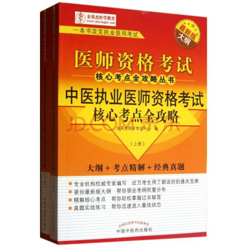 中医执业医师资格考试核心考点全攻略(最新版