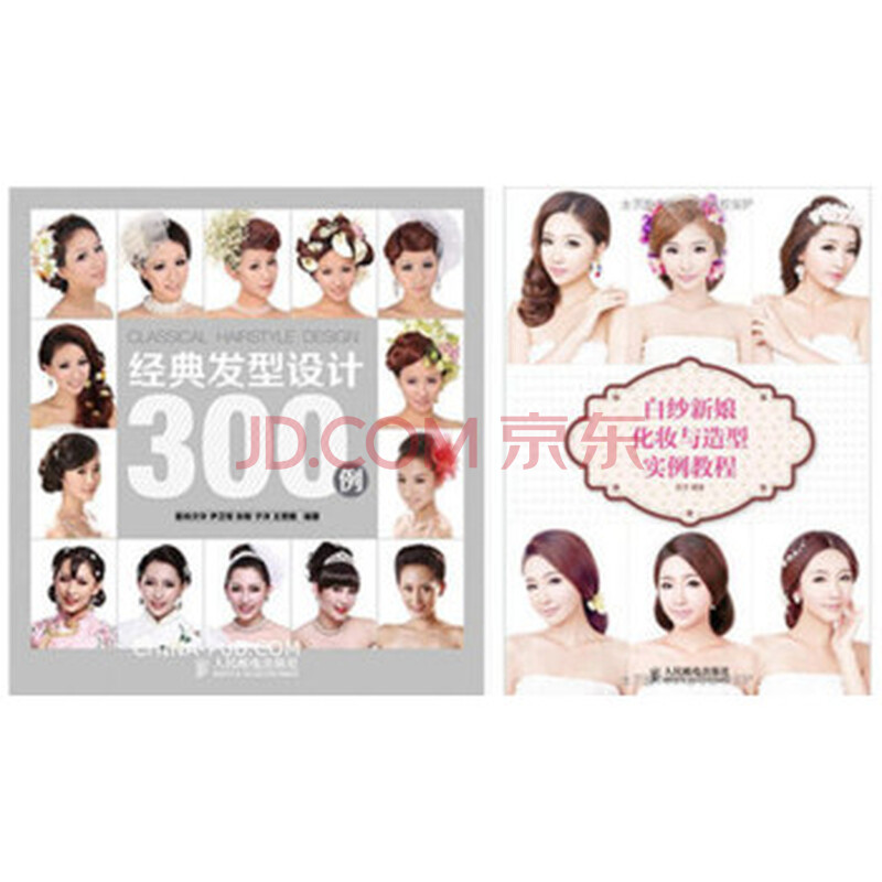 娘化妆与造型实例教程+<em>经典发型设计300例</em> 2