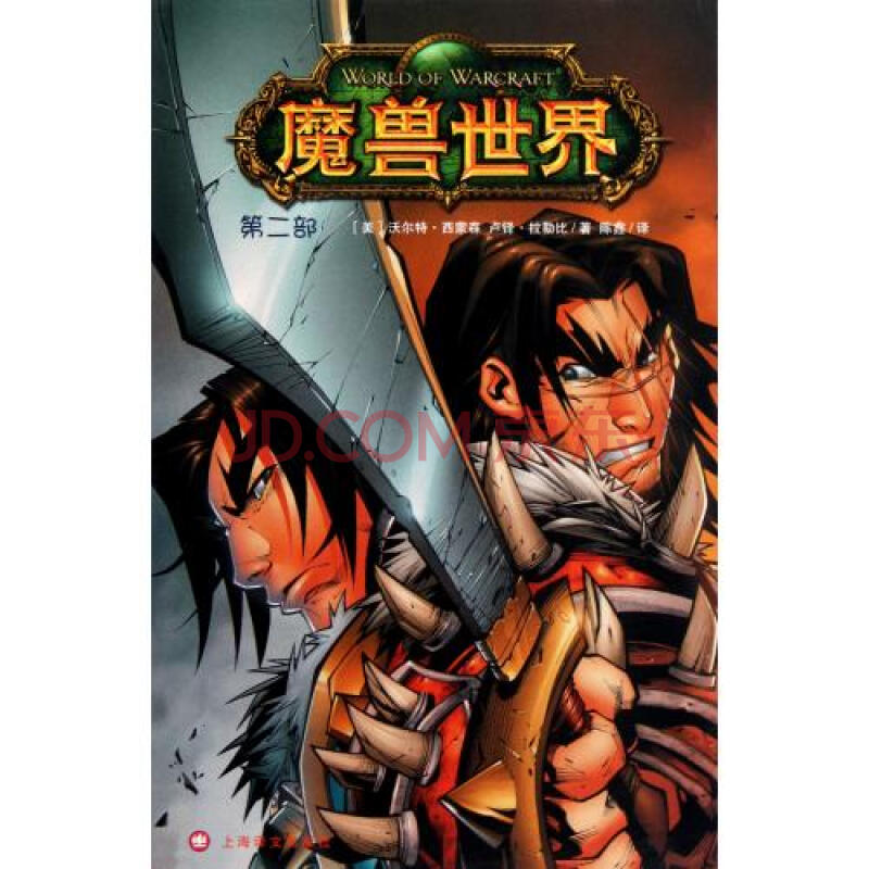 魔兽世界(第2部)图片