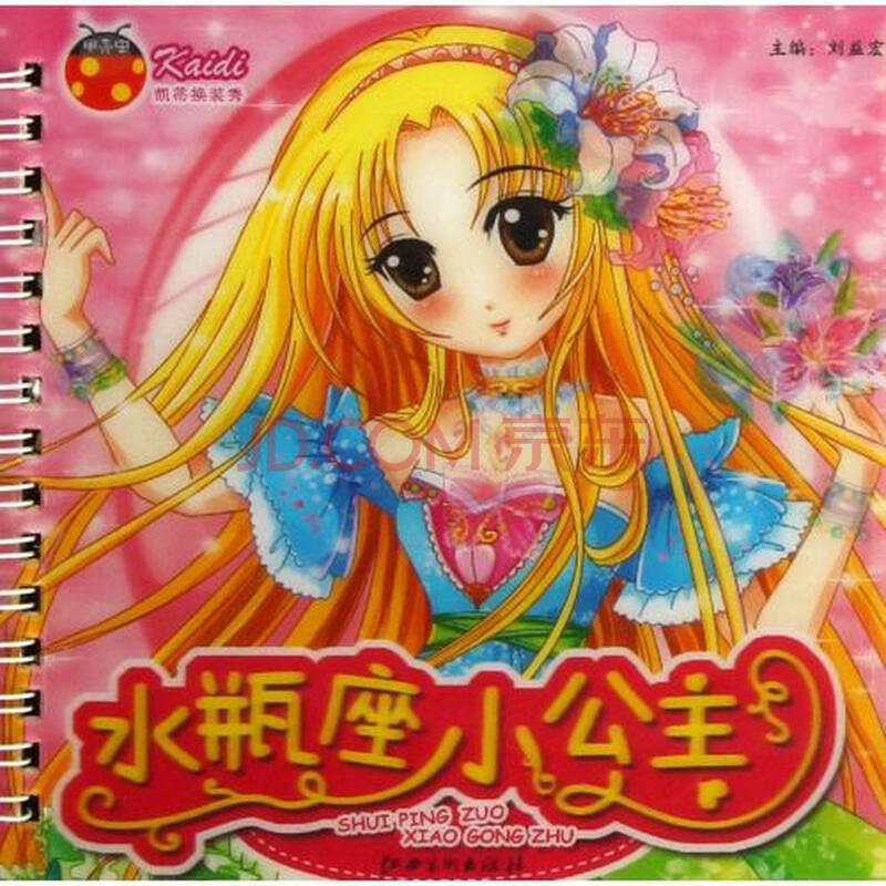 水瓶座小公主\/凯蒂换装秀图片