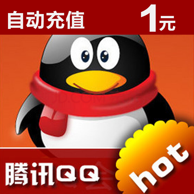 腾讯QQ币\/1元1QQ币\/1QB\/1qb\/1qq币\/1Q币1q
