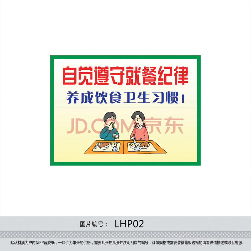 印制企业文化标语 食堂宣传口号 自觉遵守就餐纪律提示标牌lhp02 反光