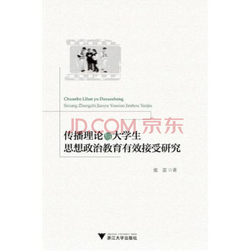 >> 微博传播视野下的大学生思想政治教育探赜 微博视奸是什么意思答