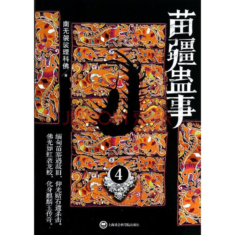 求苗疆蛊事第四部有声小说,最好是大灰狼,其他