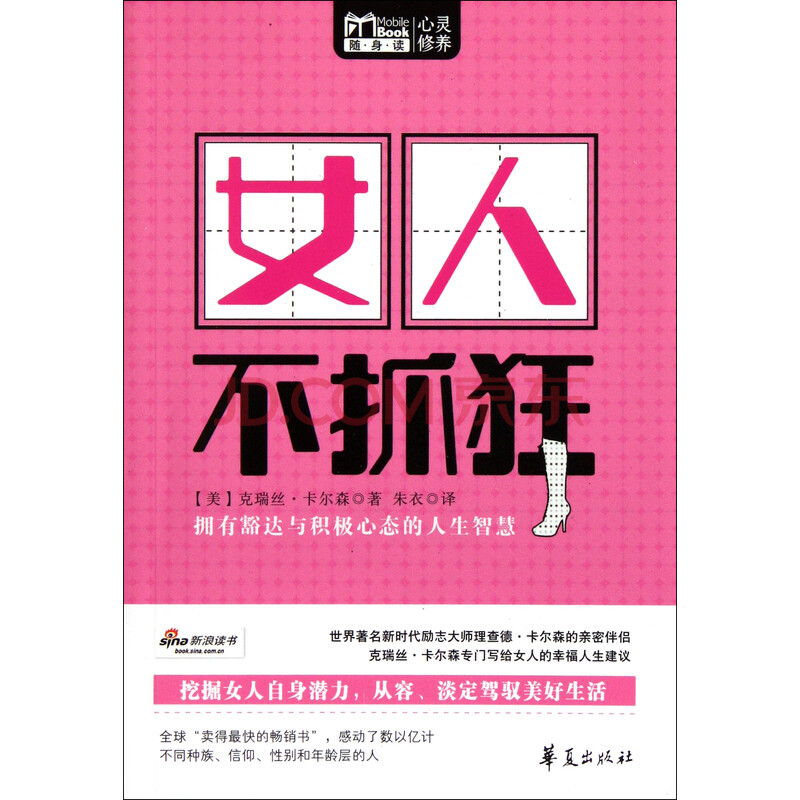 <em>女人不抓狂</em>图片-京东