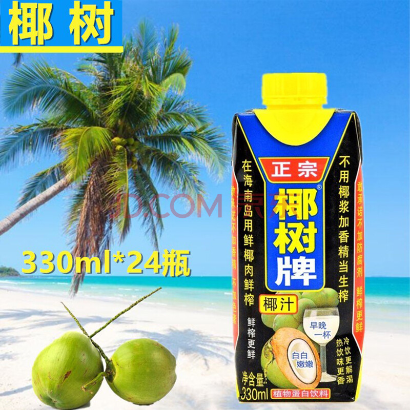 椰树牌海南特产椰汁椰子汁含糖植物蛋白饮料椰奶330ml24盒箱利乐钻