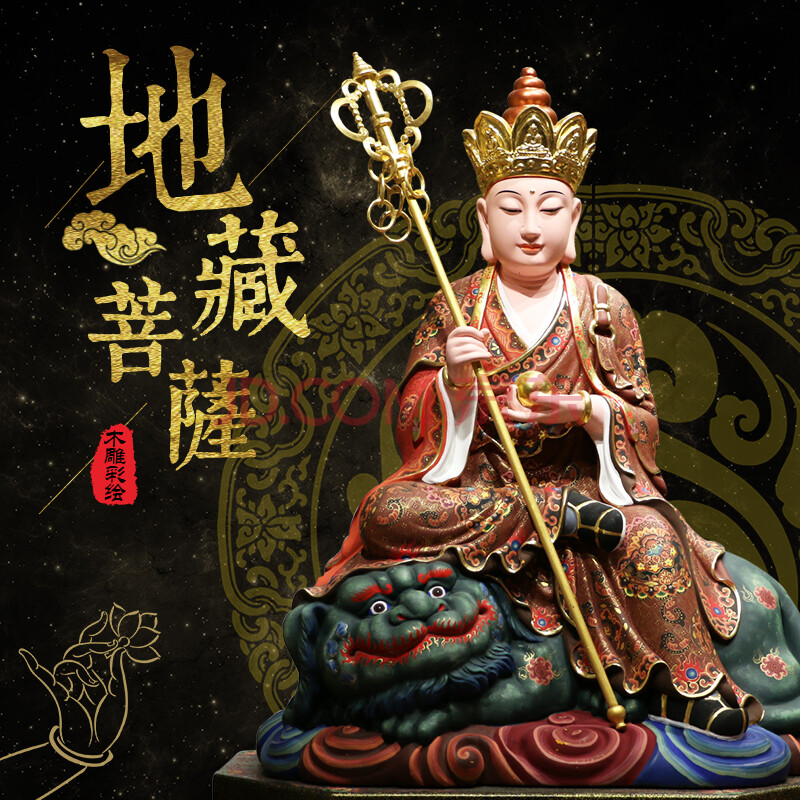 三漫陀地藏王菩萨木雕佛像居家供奉供养佛谛听坐骑地藏菩萨像摆件地藏