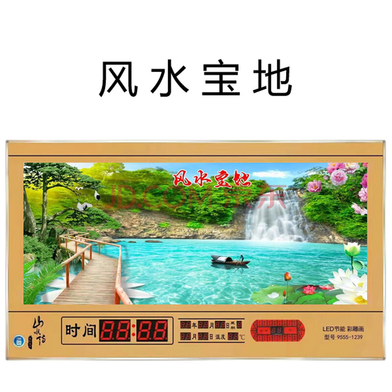 万年历电子钟白光山水画客厅风景多功能插电挂钟led装饰 风水宝地 20