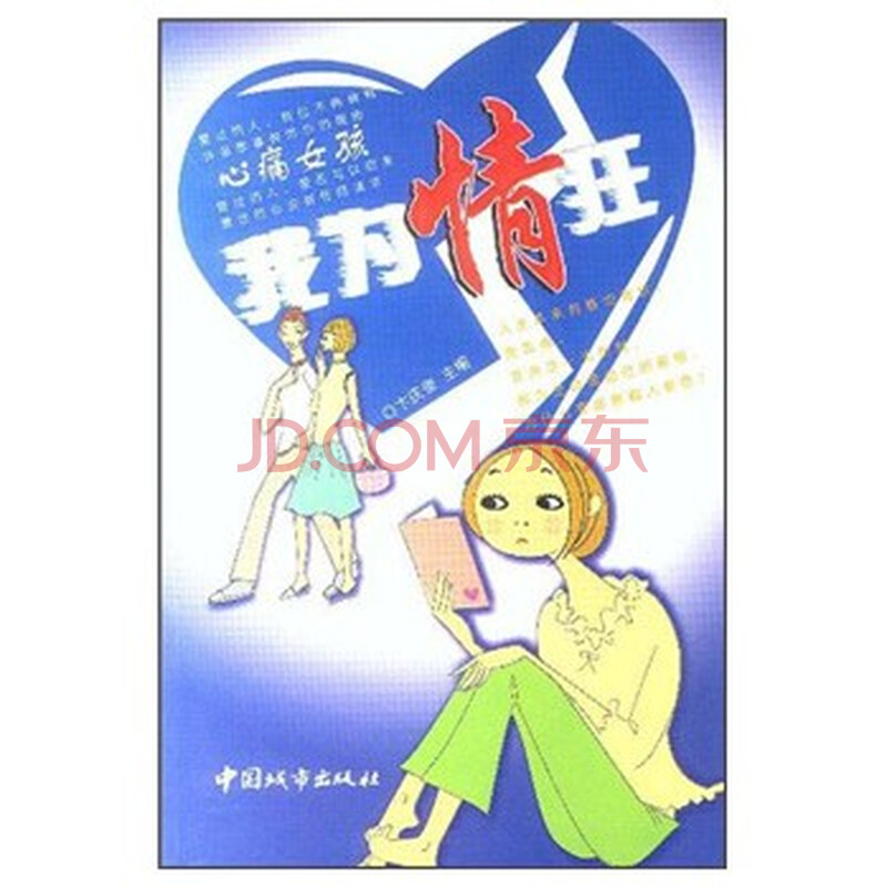 我为情狂 9787507415063图片-京东