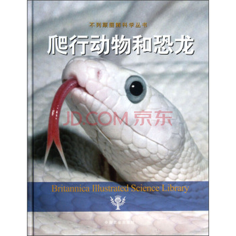 爬行动物和恐龙\/美国不列颠百科全书公司图片