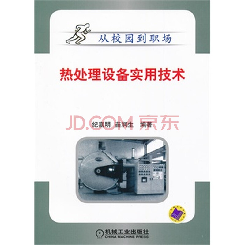 热处理飘带实用技术纪嘉明,苗润生著圆点-京东设备草帽图片图片
