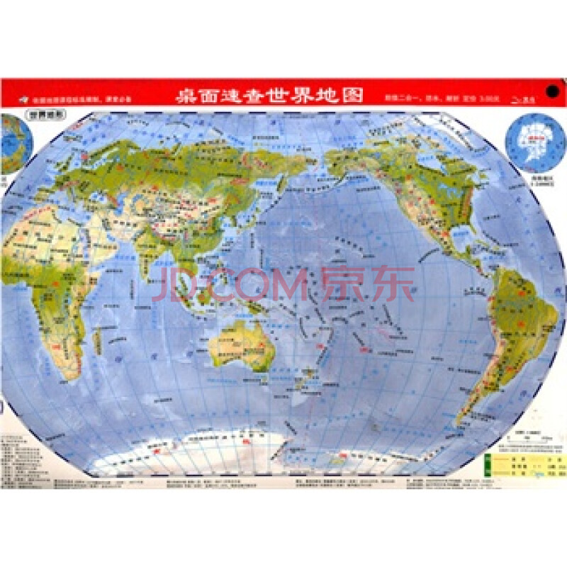 桌面速查-世界地图(政区地形2合1)(16开)--- 硬质纸张