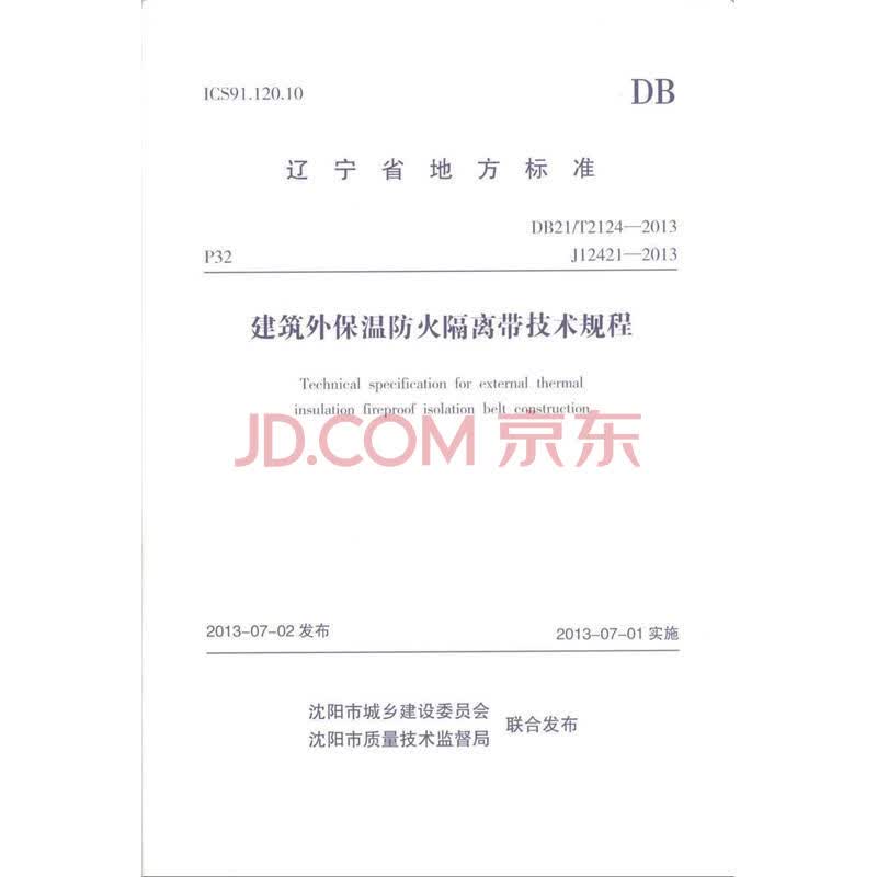 庄闲和游戏-保温建筑的标准与规范pdf
