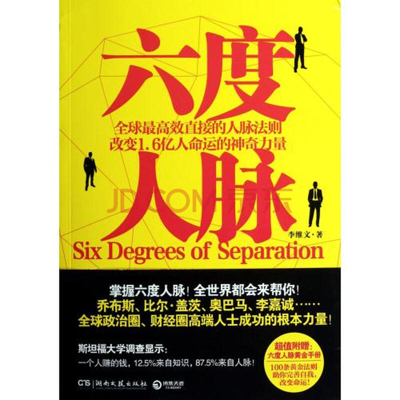 六度人脉图片-京东