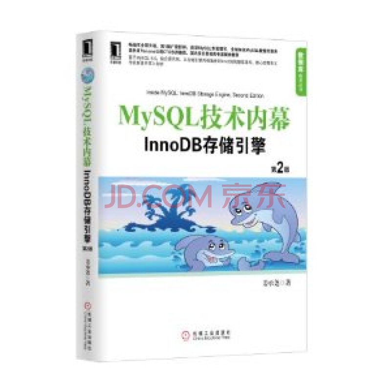 MySQL技术内幕 InnoDB存储引擎 第2版图片