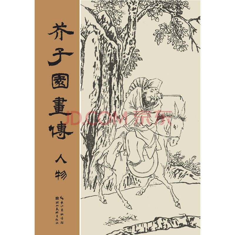 合唱谱西海之雁-相关说明:这部书共有几集?有画人物的吗? 芥子园画谱》,又称《