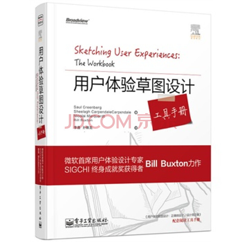 畅销书籍 用户体验草图设计工具手册(全彩) 正