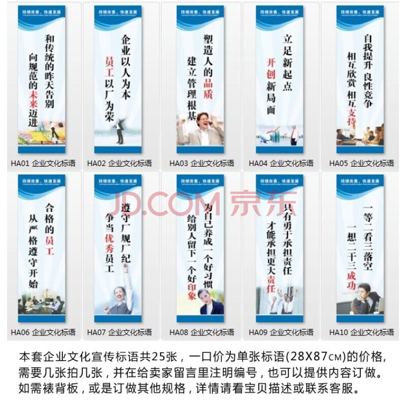 企业文化标语 公司宣传画 车间标语贴画 企业文化宣传标语ha01-25