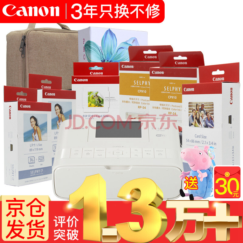 佳能(Canon) CP1300手机无线照片打印机家用炫飞热升华便携相片打印机替1200 白色机器套餐3