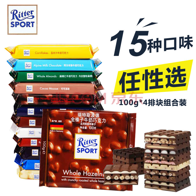 瑞特斯波德(rittersport) 德国进口 巧克力排块4口味组合400g 100g*4