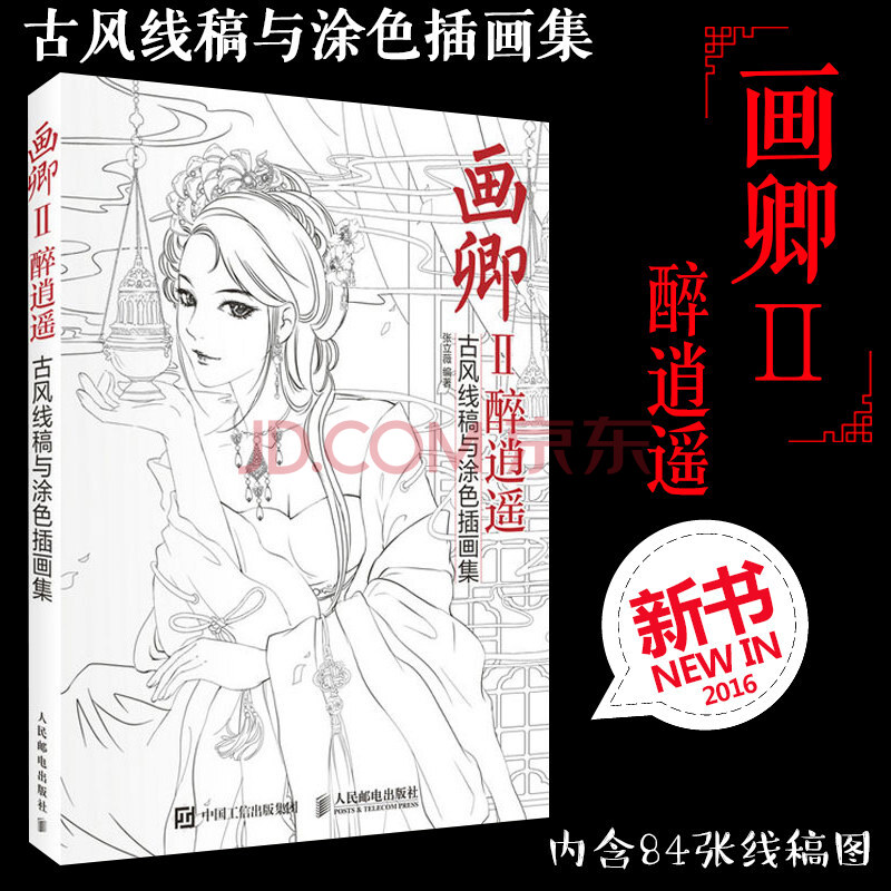 与涂色插画集画卿2绘画临摹漫画古风cg漫画绘制技法 古风铅笔素描插