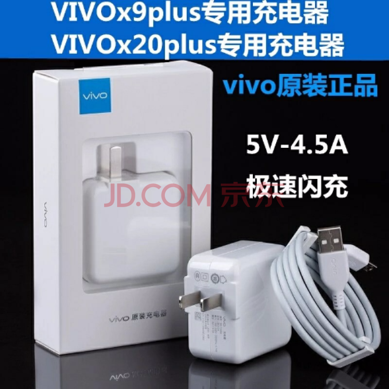 vivox9 ³äµçÆ÷Ô×°x9ÉÁ³äÍ·vivox9 ÊÖ»ú³äµçÆ÷Êý¾ÝÏßÔÅä X9plus/X20plus³äµçÆ÷