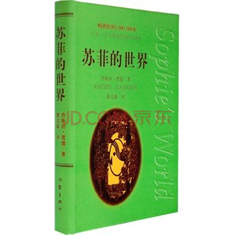 {《苏菲的世界》原文及赏析}.