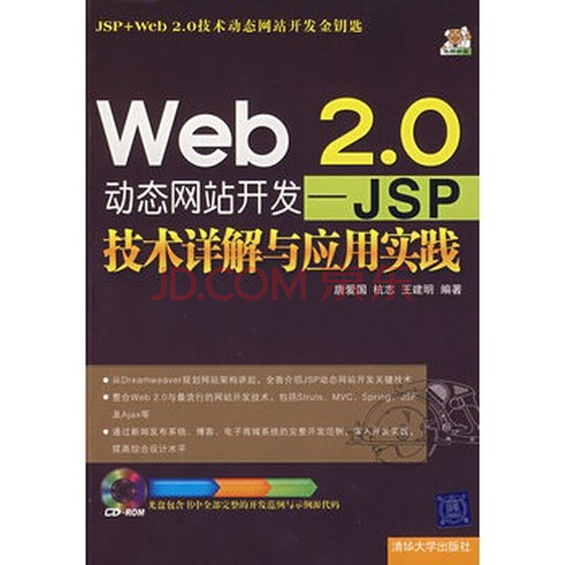 Web 2 0动态网站开发--JSP技术详解与应用实