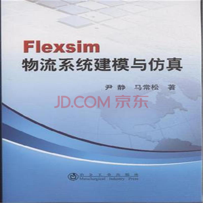 Flexsim物流系统建模与仿真图片