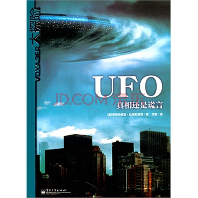 ufo:真相还是谎言(全彩)