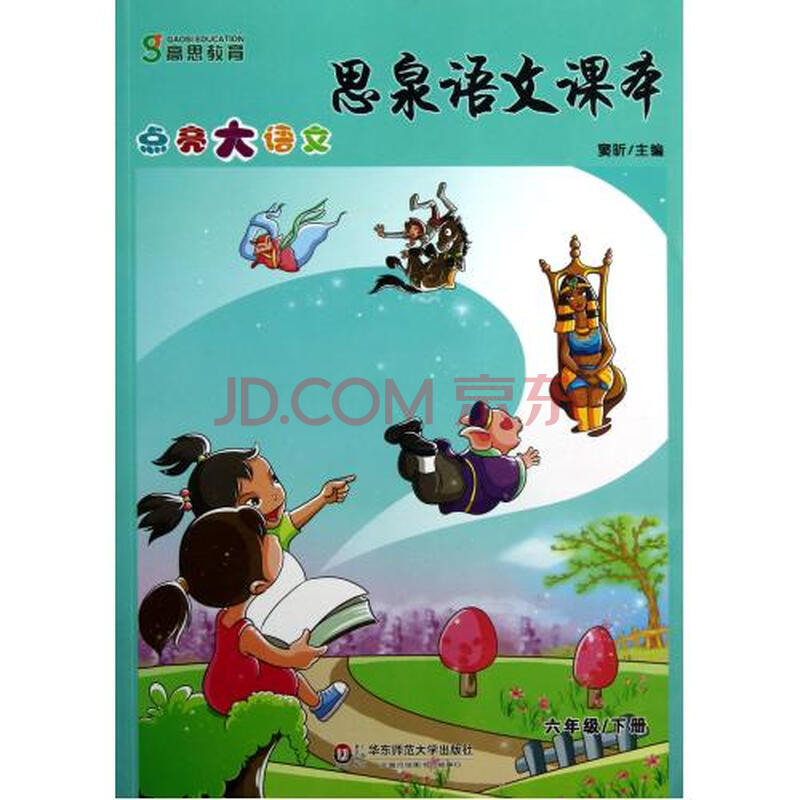 思泉语文课本6下\/点亮大语文 窦昕图片