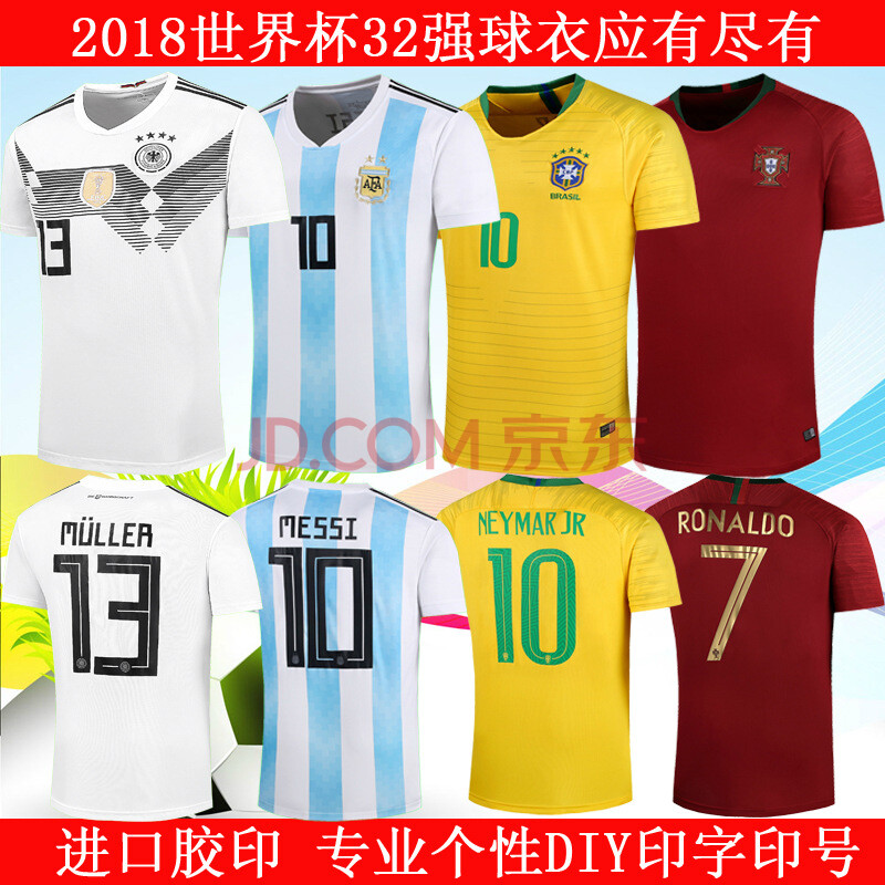 2018夏季新品世界杯球衣世界杯球衣阿根廷10号梅西德国队世界杯德国队阿根廷队10号梅西巴西队葡萄牙 需要印号套装联系客服 S
