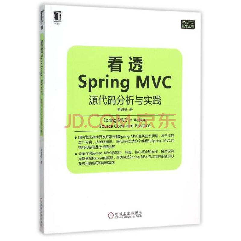 spring mvc书籍-spring in action\/spring书籍\/spr