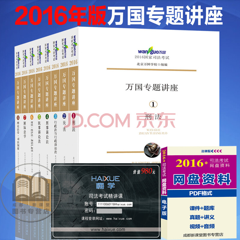 《2016指南针法条国家司法考试2016法律法规