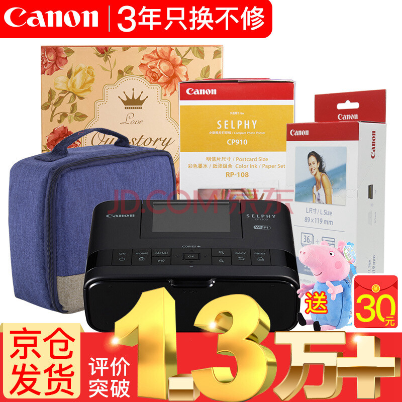 佳能(Canon) CP1300手机无线照片打印机家用炫飞热升华便携相片打印机替1200 黑色机器套餐1