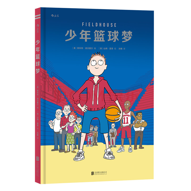 动漫 欧美动漫 【rt】少年篮球梦9787559619075