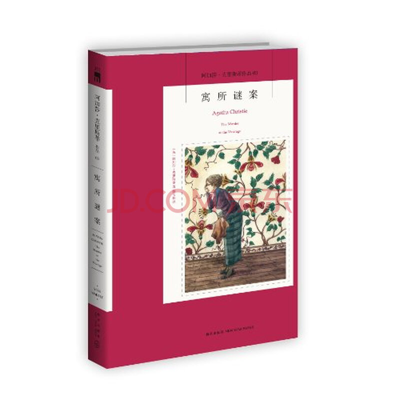 寓所谜案图片-京东商城