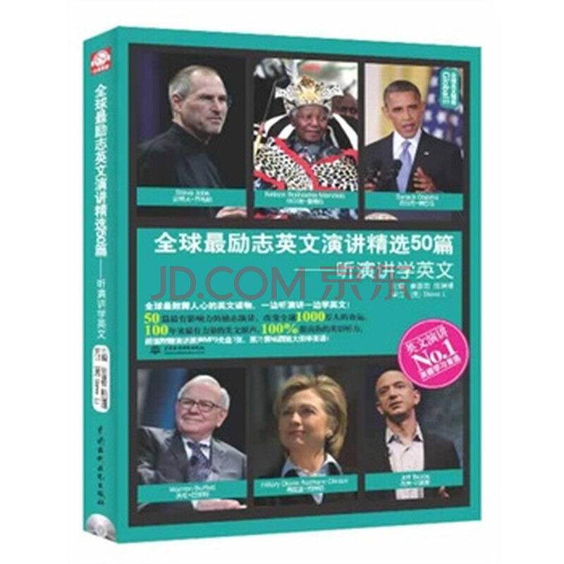 全球最励志英文演讲精选50篇:听演讲学英文 9