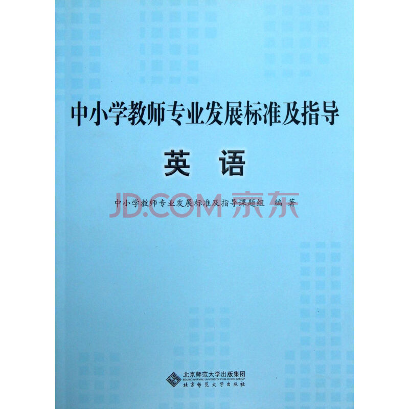 【小学英语教师专业发展计划】