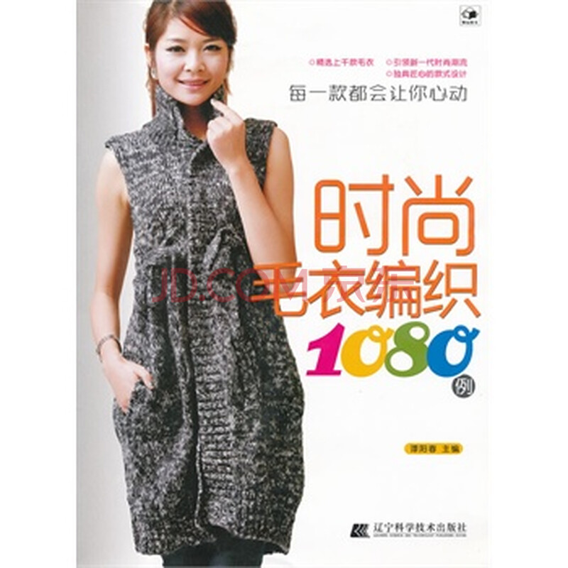 <em>时尚毛衣编织</em>1080例图片-京东