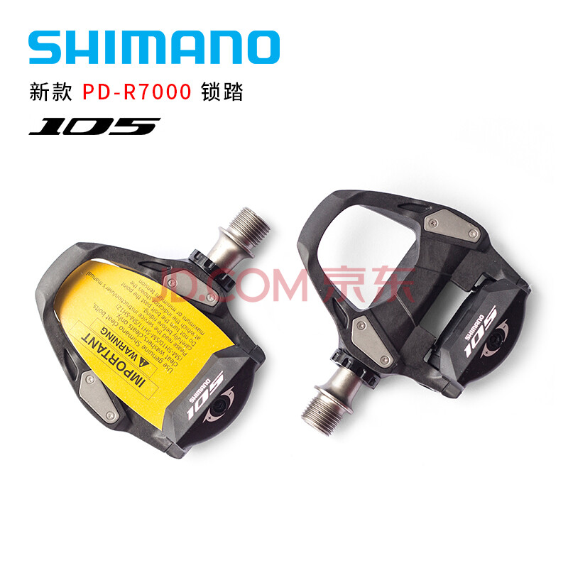 shimano 禧玛诺脚踏新款r7000 公路自锁脚踏105公路车