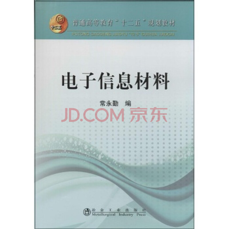 电子信息材料